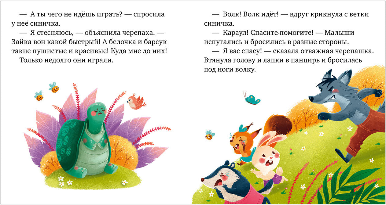 ОиР. Сказки про эмоции. Почему я стесняюсь?/Ульева Е.