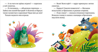 ОиР. Сказки про эмоции. Почему я стесняюсь?/Ульева Е.