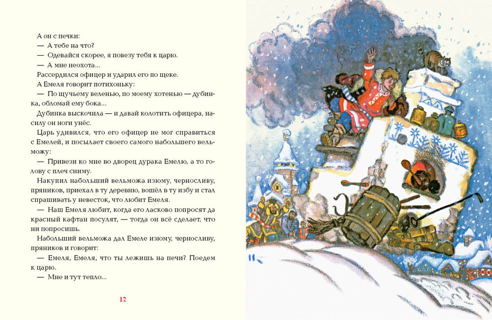 По щучьему веленью