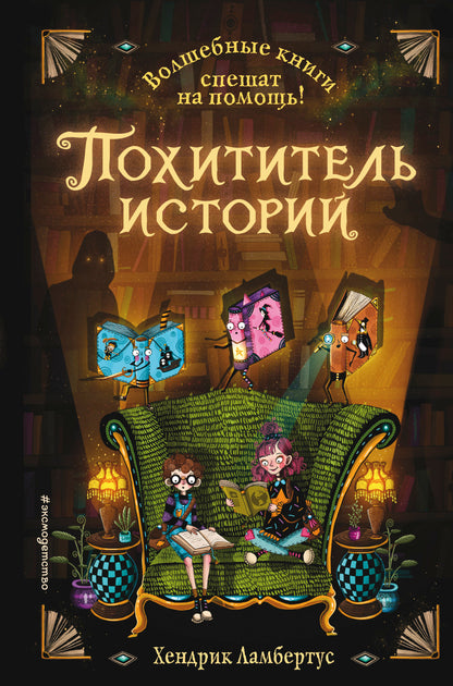 Histoire de l'hôtel (выпуск 1)
