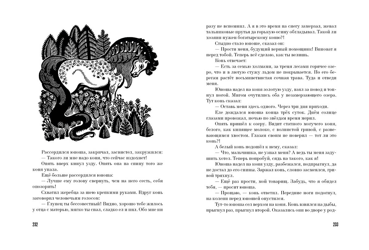 Журавлиное перо. Сказки народов Севера