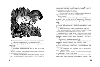 Журавлиное перо. Сказки народов Севера