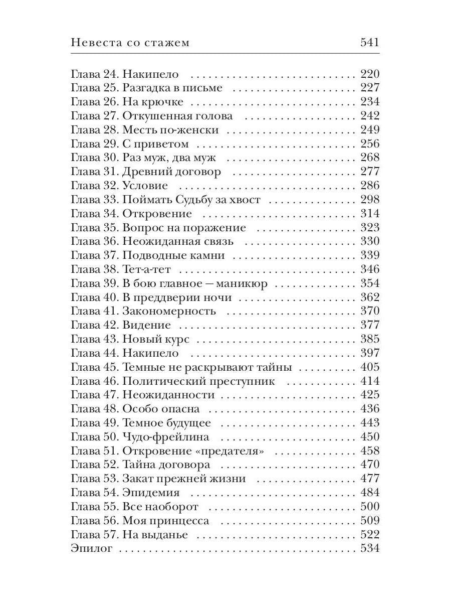 Невеста со стажем