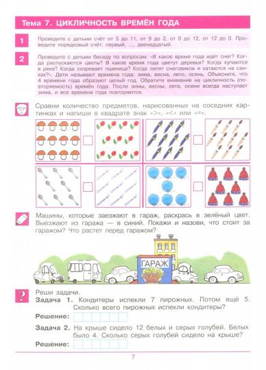 Считаю до 20 [Рабочая тетрадь 6-7г]