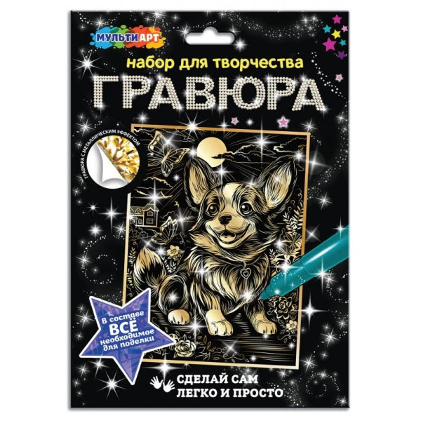 Multiart гравюра 18х24 корги МУЛЬТИ АРТ в кор.120шт