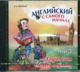 Английский с самого начала.(для детей старшего дошкольного и младшего школьного возраста) Диск МР-3