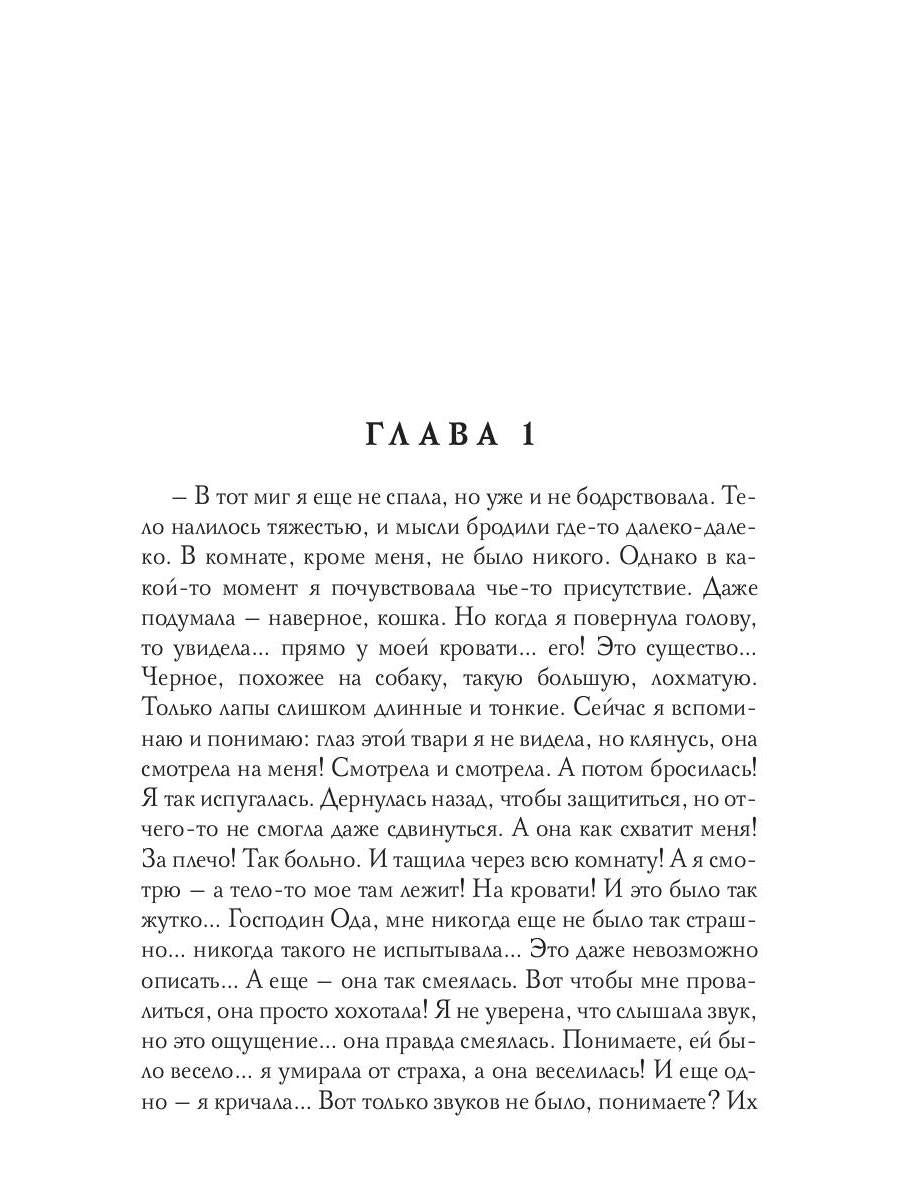 Химеры чужих желаний