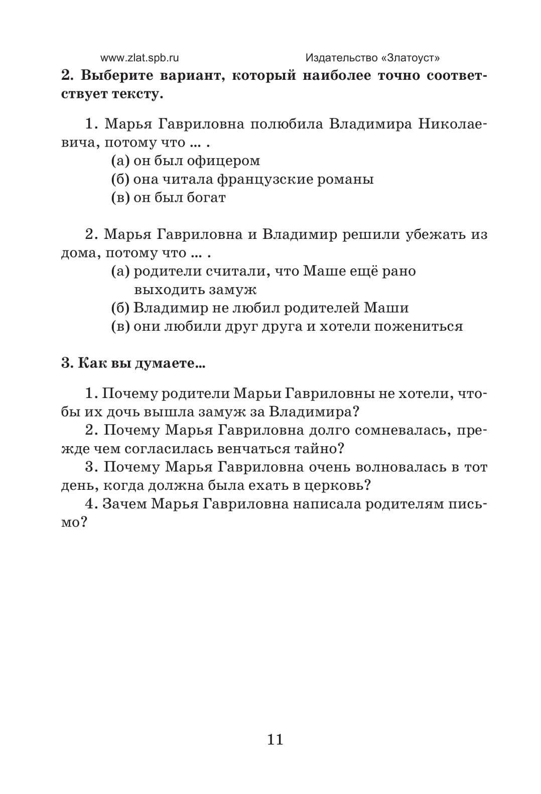 По страницам Пушкина. 9-е изд.