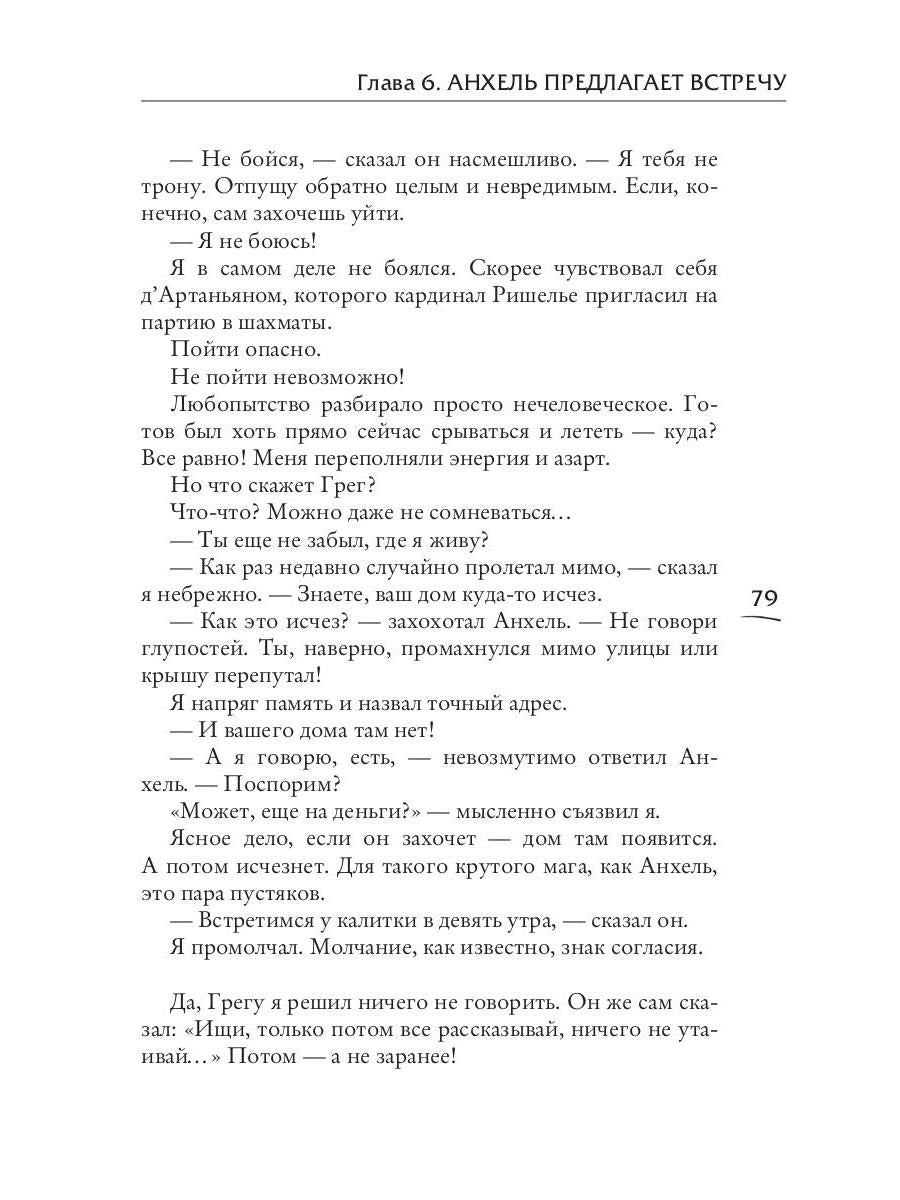 Черный клан. Стальной лорд