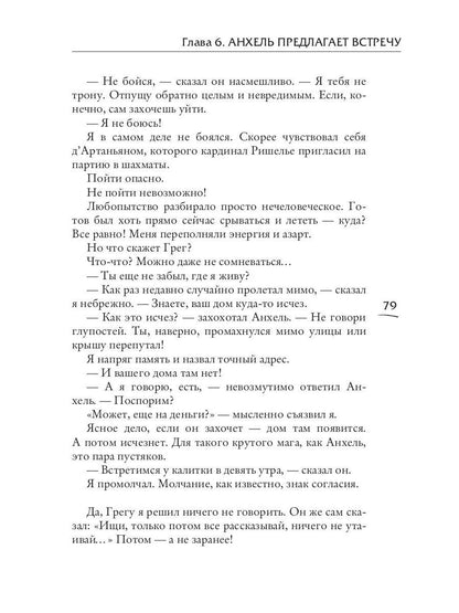 Черный клан. Стальной лорд