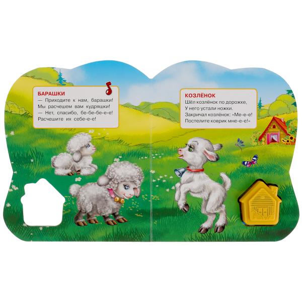 Ouais. Домашние животные. M. Дружинина (1 кнопка-домик, 3 песенки). Format: 152x185mm, 8str.