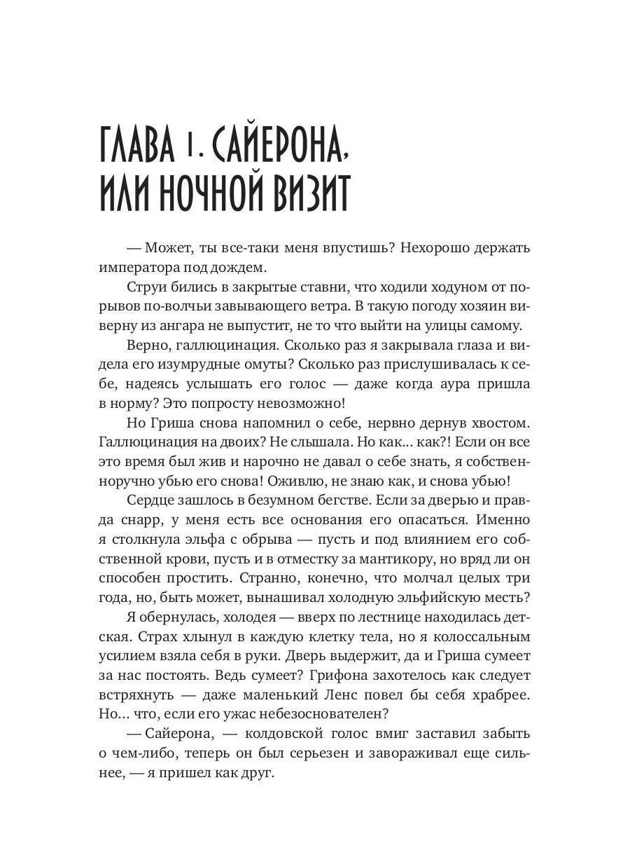 Сердце терновника, или Фаворитка эльфийского императора