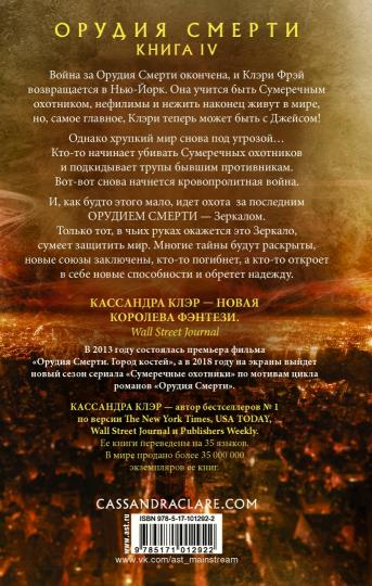 Орудия смерти. Город падших ангелов