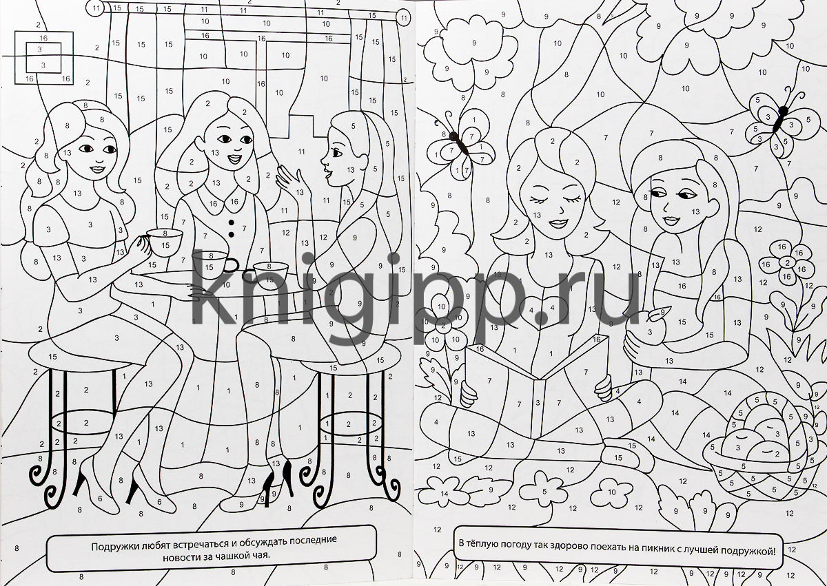 РАСКРАСКА ПО НОМЕРАМ. ДЛЯ ДЕВОЧЕК