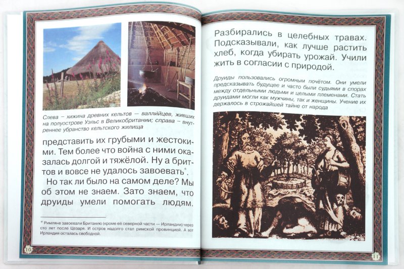 Путешествие к древним кельтам