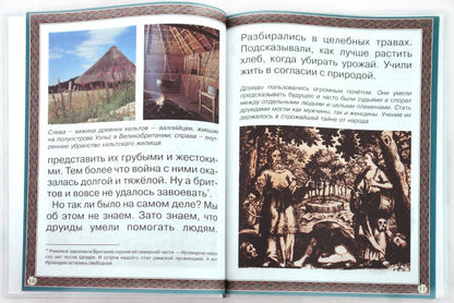 Путешествие к древним кельтам