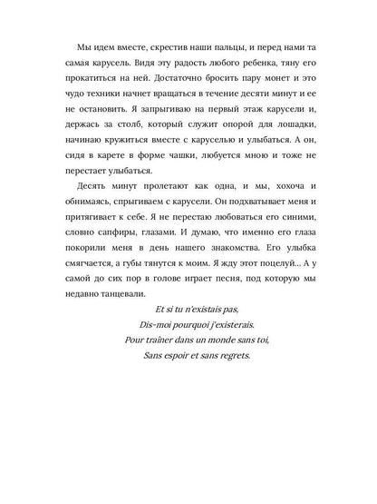 Я вернусь к тебе, Париж!