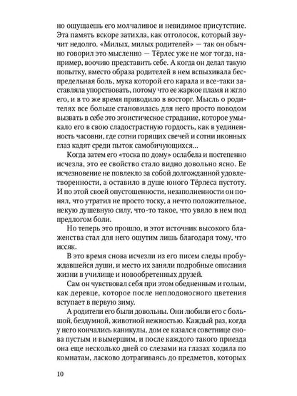 Душевные смуты воспитанника Терлеса: роман