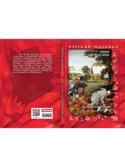 Человеколюбие устриц