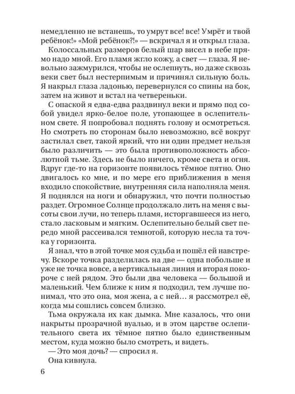 Темные воды. Зимний апокалипсис. Т. 2