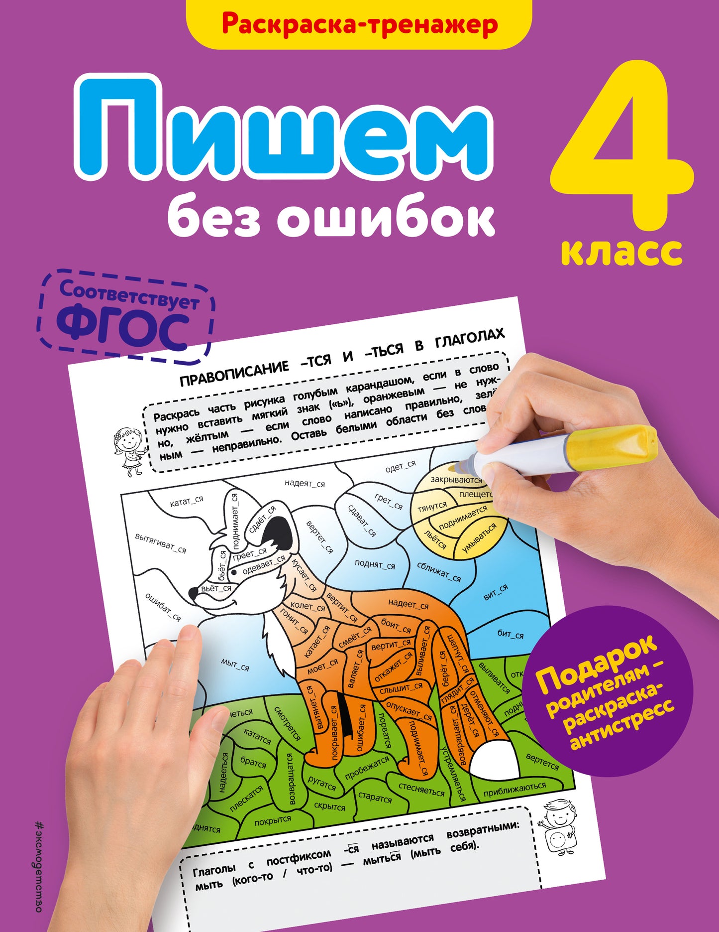 Пишем без ошибок. Classe 4ème