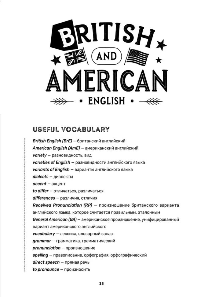 Английский для зумеров и не только: Учебное пособие по английскому языку