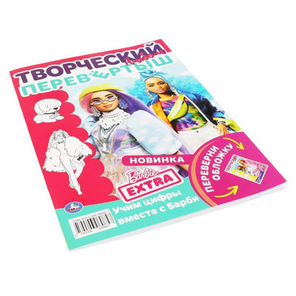 Учим буквы вместе с Барби / Учим цифры вместе с Барби. Раскраска перевертыш А4 2 в 1 в кор.50шт