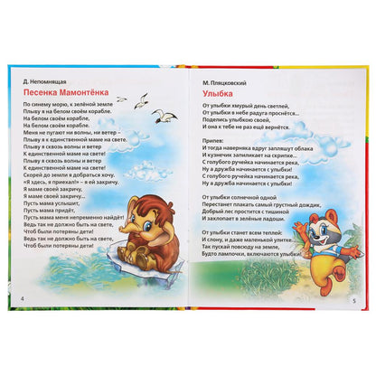 50 первых песенок и потешек.Союзмультфильм. Детская библиотека. 165х215мм. 48 стр. Умка в кор.30шт