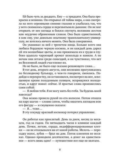 Ризома. ЛюбовьНеЛюбовь