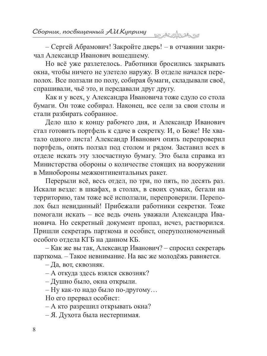 Сборник, посвященный А. И. Куприну