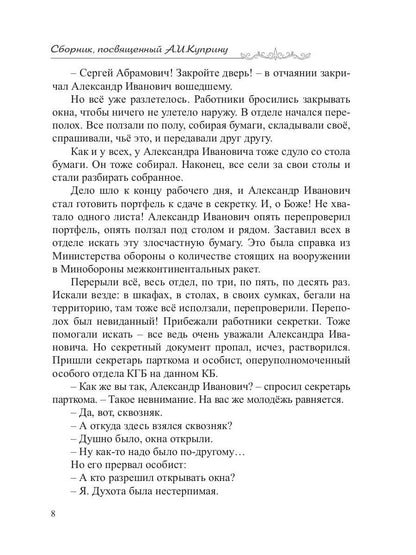 Сборник, посвященный А. И. Куприну