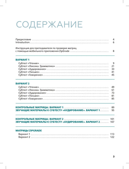Тесты по русскому языку: А2. СПбГУ 2-е изд.