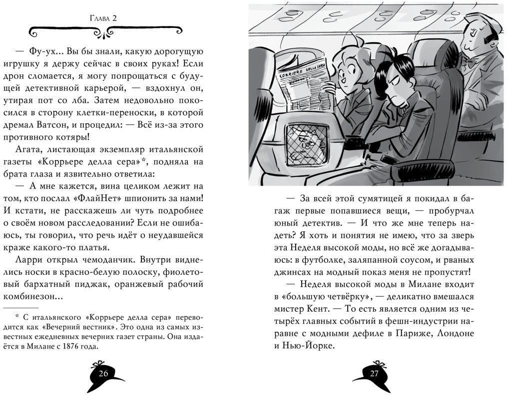 Агата Мистери. Кн.29. Модные интриги в Милане