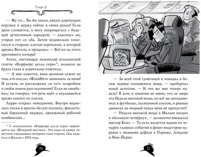 Агата Мистери. Кн.29. Модные интриги в Милане