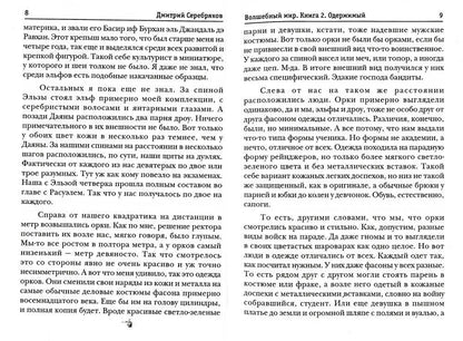 Волшебный мир. Кн. 2: Одержимый