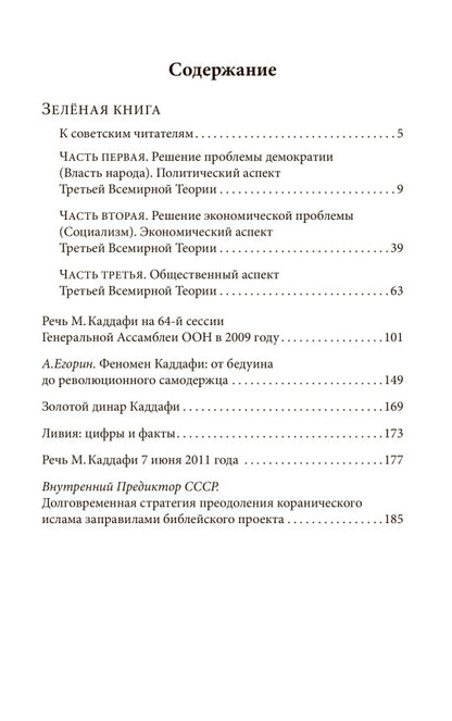 Зелёная книга