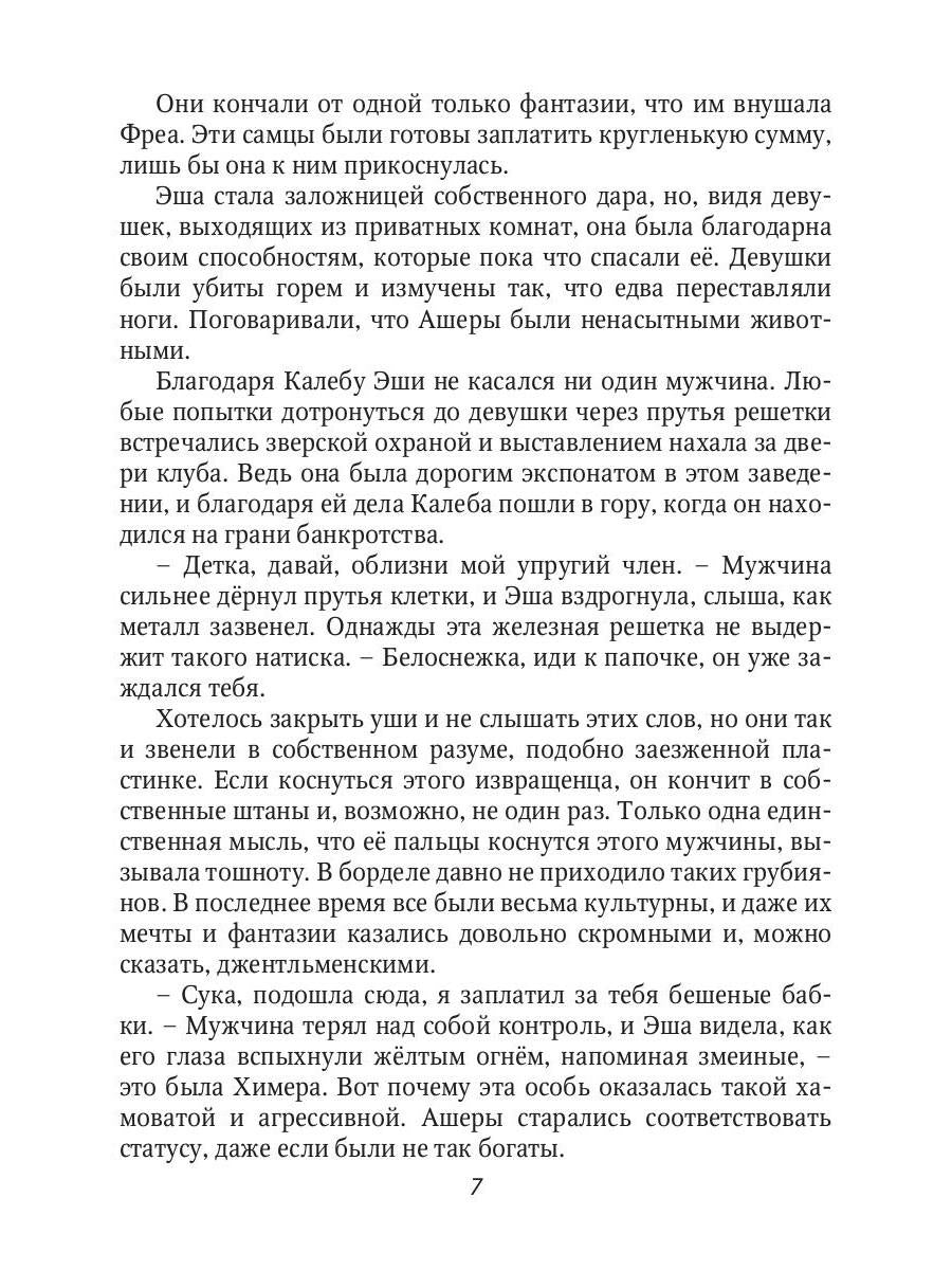 Красавица для Чудовища. Книга 1