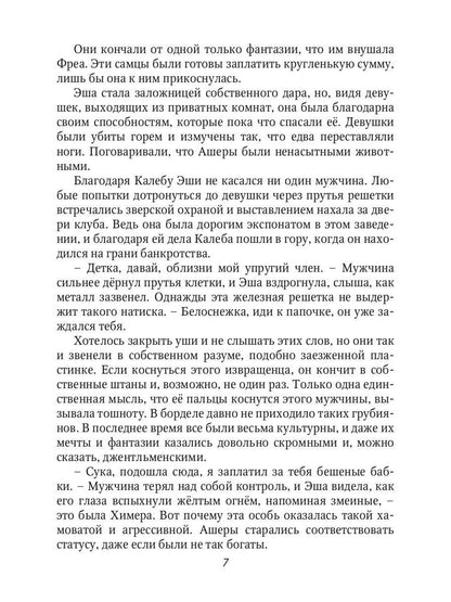 Красавица для Чудовища. Книга 1