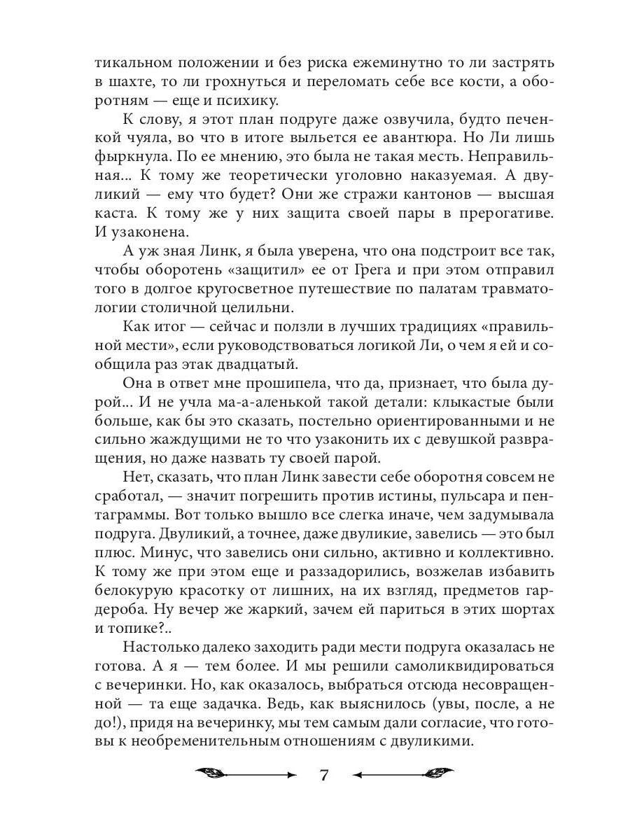 Рип.НаКрылНадежд.На пересдачу с клыками
