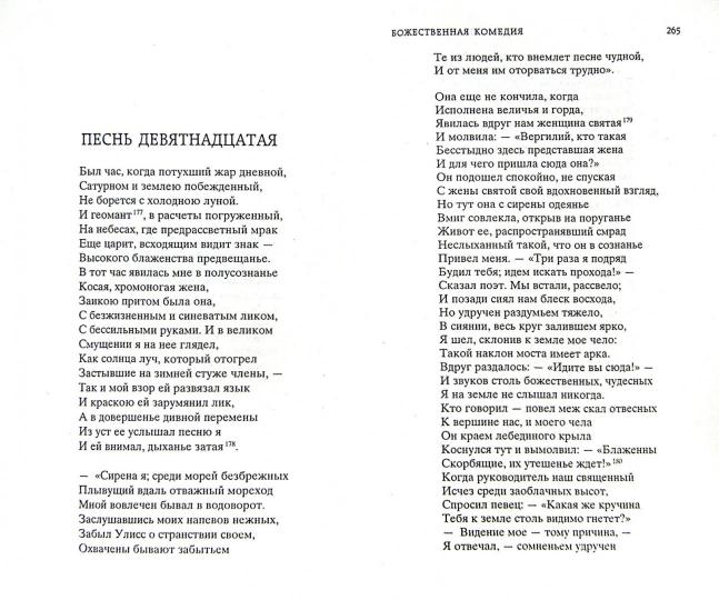 Божественная Комедия