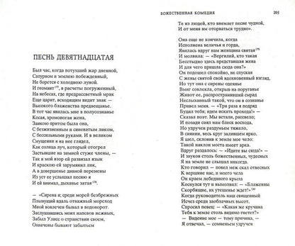 Божественная Комедия