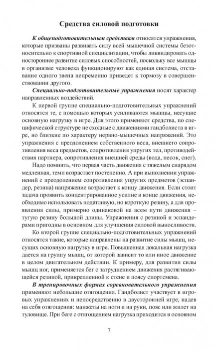 Средства подготовки игроков в гандбол