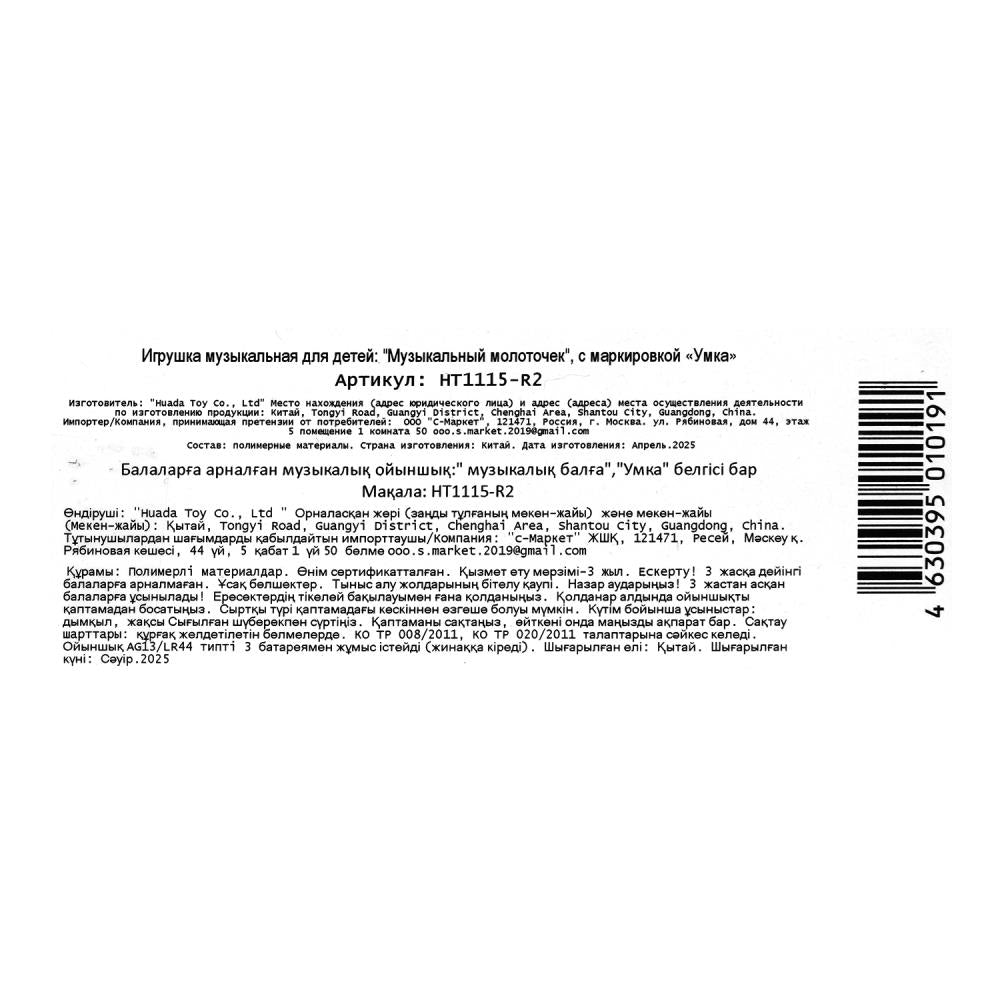 Музыкальный молоток 10 песен и звуков в кор. Умка в кор.58шт