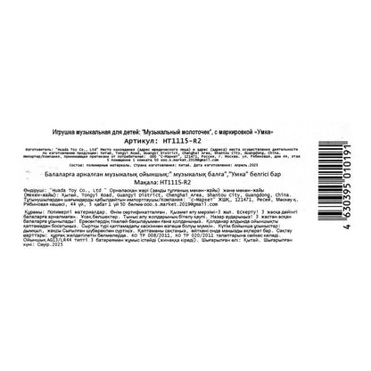 Музыкальный молоток 10 песен и звуков в кор. Умка в кор.58шт