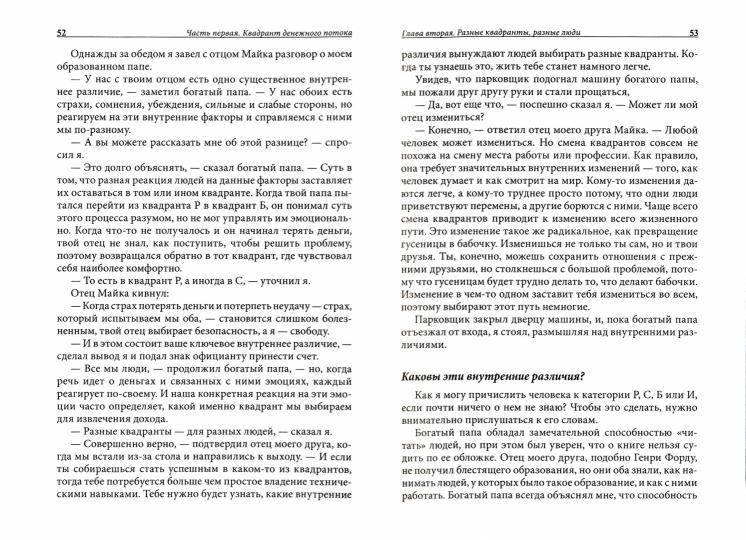 Квадрант денежного потока (инт)