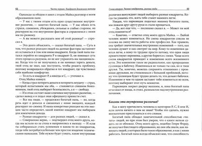 Квадрант денежного потока (инт)