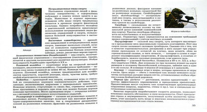 Гурьев. Физическая культура. 8-9 кл. Учебник. (ФГОС)