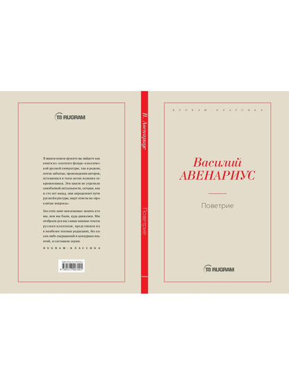 Поветрие (Петербургская повесть)