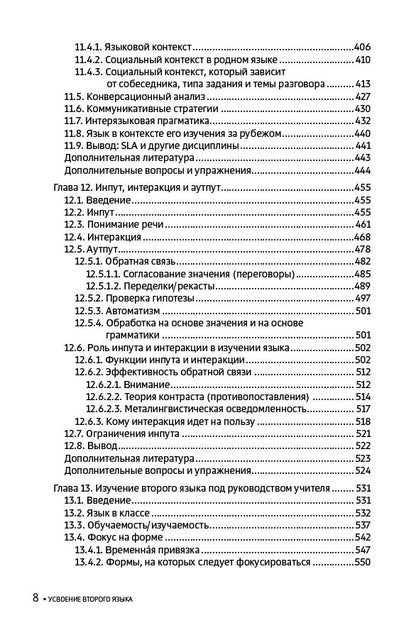 Усвоение второго языка. Вводный курс