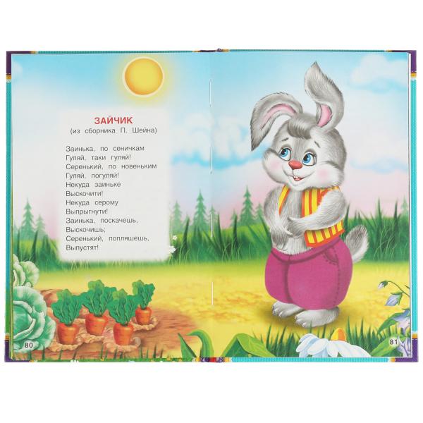 50 любимых потешек. (Детская классика). Твердый переплет. 140х215мм. 96 стр. Умка в кор.24шт